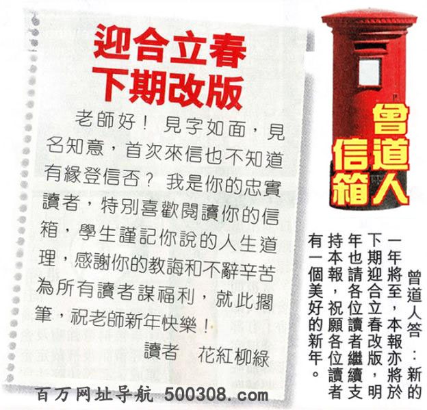 014期：彩民推荐〖貼信讀者論壇〗〖曾道人信箱〗